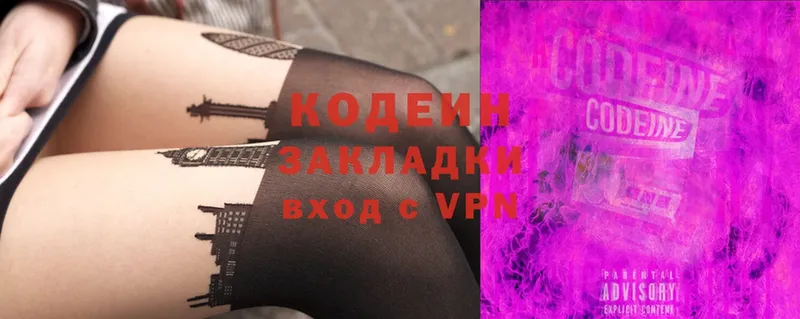 Кодеин Purple Drank  Бугуруслан 